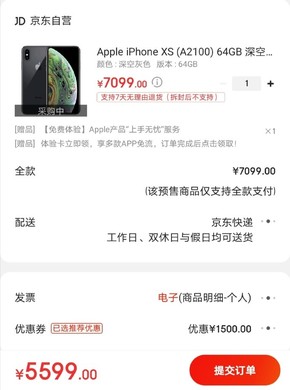 iPhone XS到手价5599元起