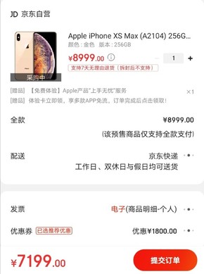 iPhone XS全系最高立减1800元！京东到手价5599元起