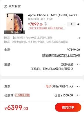 iPhone XS Max到手价6399元起