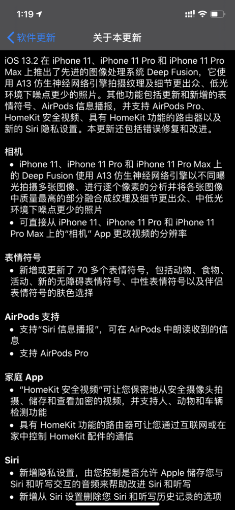 iOS 13.2部分更新内容