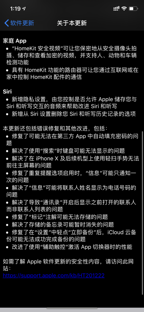 iOS 13.2部分更新内容