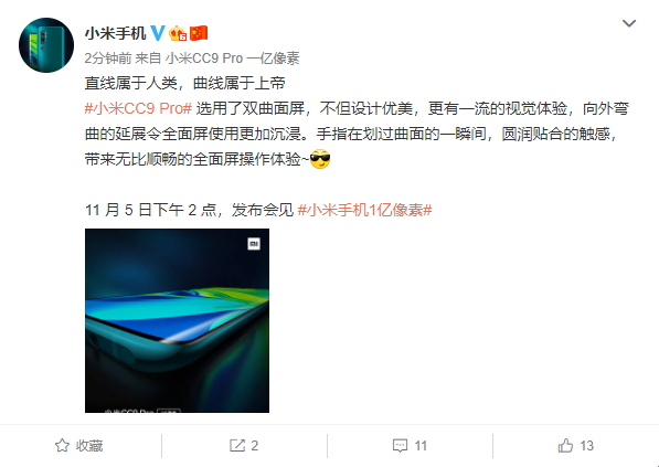 小米CC9 Pro将选用双曲面屏