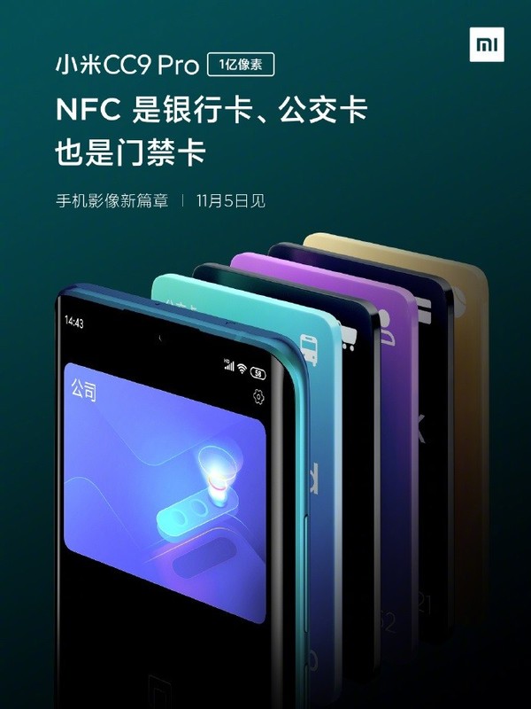 官方再曝小米CC9 Pro新特性 支撑多功能NFC/红外遥控