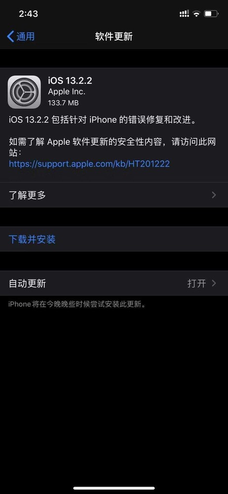 iOS 13.2.2发布