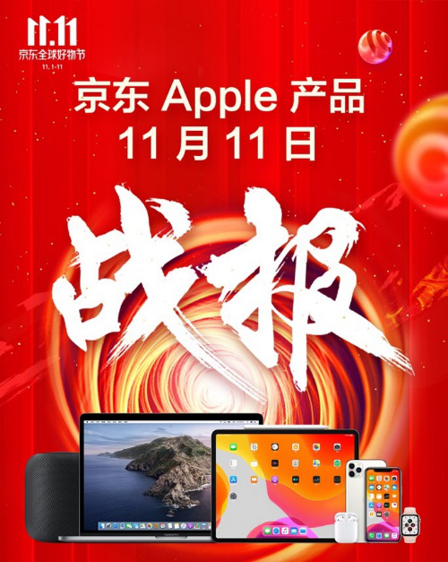 在本年京东11.11期间苹果产品销量惊人