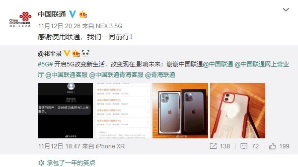 中国联通微博截图
