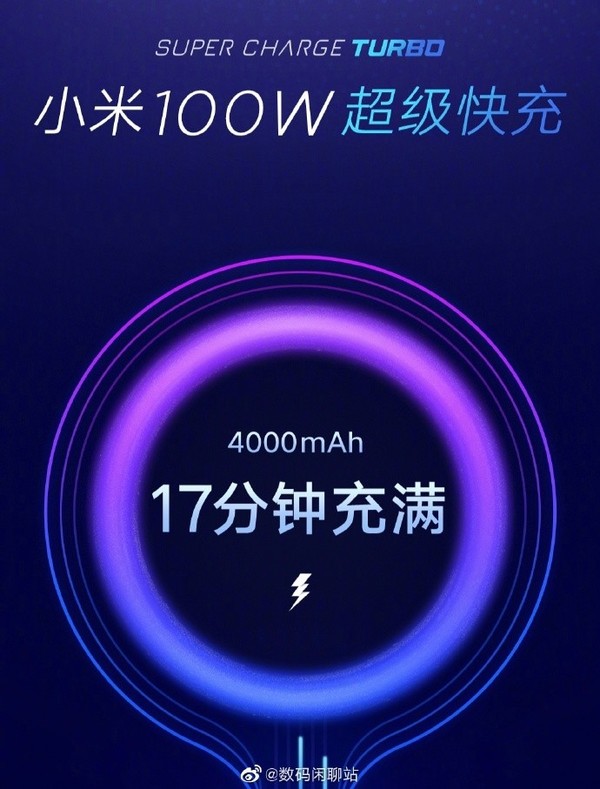 小米100W超级快充（图源微博）