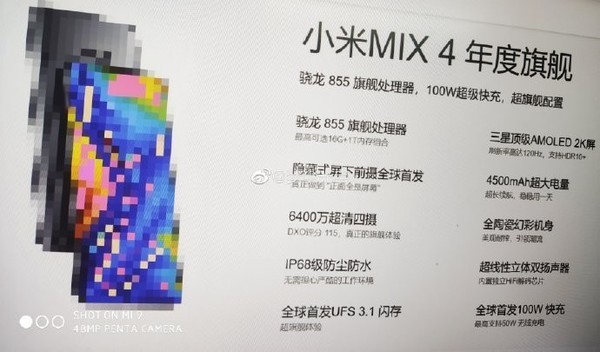 小米MIX 4（图源微博）