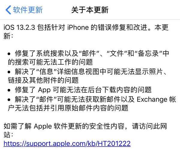 iOS 13.2.3正式版推送页面