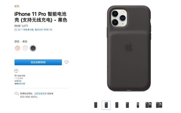 iPhone 11 Pro智能电池壳