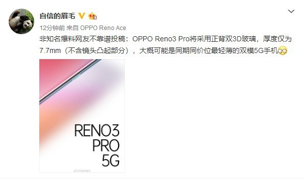 沈义人爆料OPPO Reno 3 Pro 5G非常轻浮