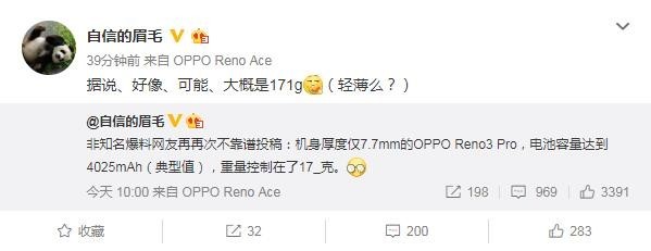 OPPO Reno 3 Pro 5G机身分量