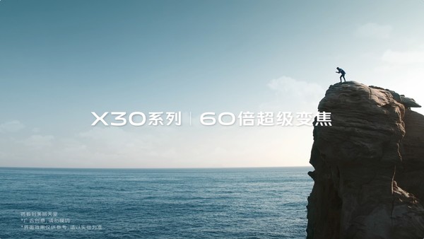 vivo X30三大摄影功用曝光 超长焦+人像打造印象旗舰