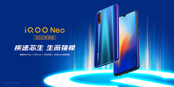 iQOO Neo 855竞速版亮点解析：全方位的尖端体会！