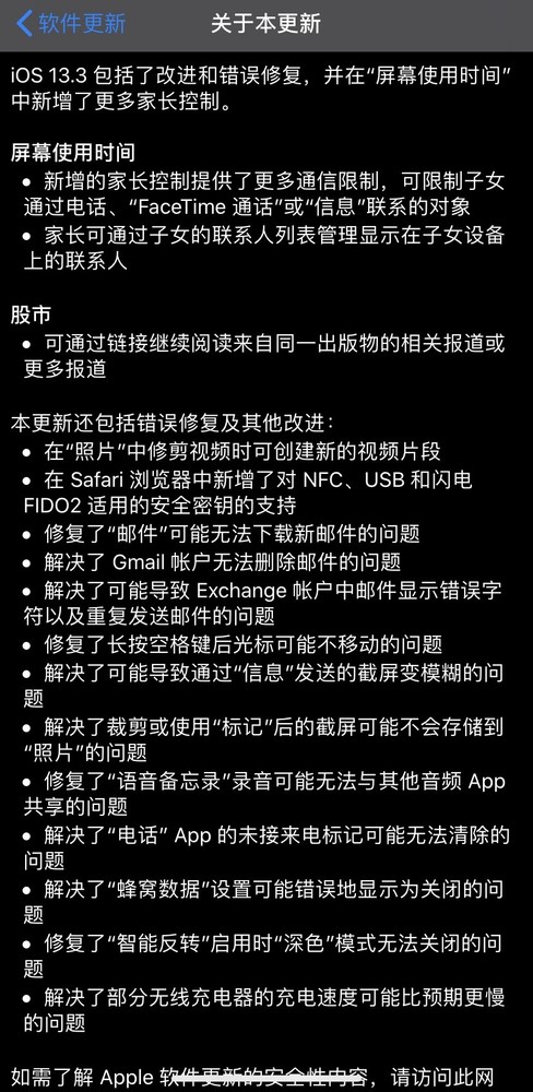 iOS 13.3更新