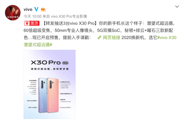 vivo X30系列5G新机敞开预售！3298元起多重好礼等你