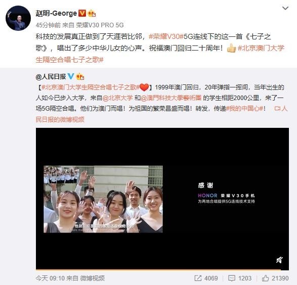 北京澳门大学生隔空合唱七子之歌