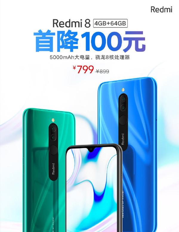 红米8降价