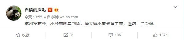 沈义人表明杭州发布会不会有明星参与