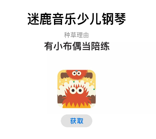 迷鹿音乐少儿钢琴