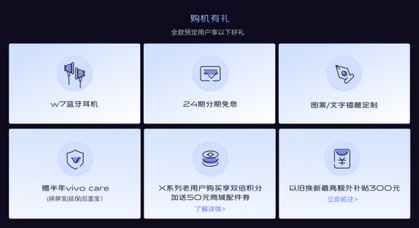 vivo X30系列5G明日开售：超多福利等你千万别错过！