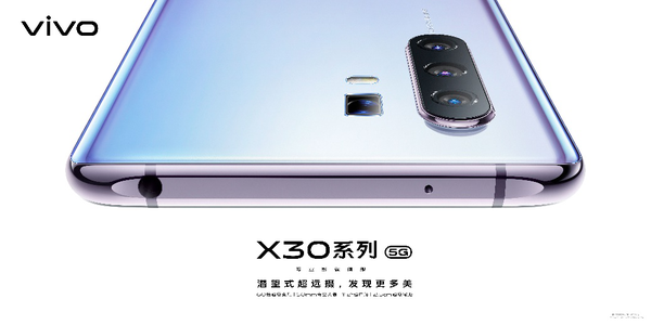 vivo X30系列5G明日开售：超多福利等你千万别错过！