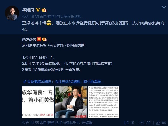 华海良微博截图