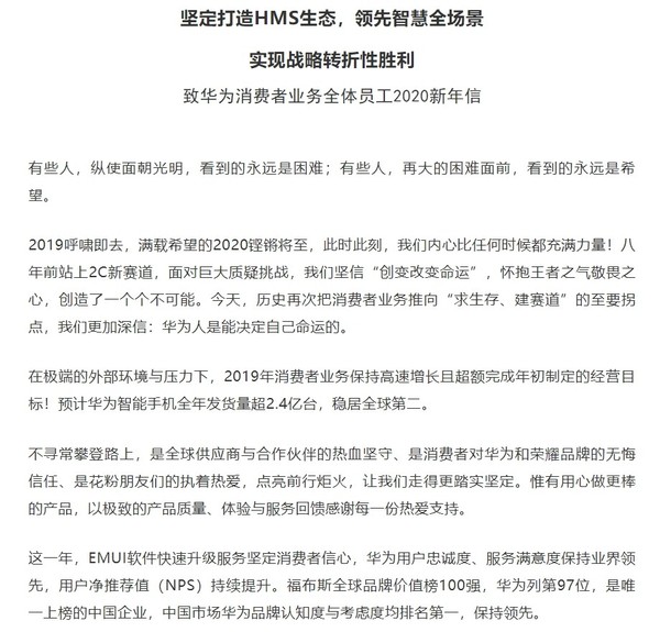 余承东新年信内容截图