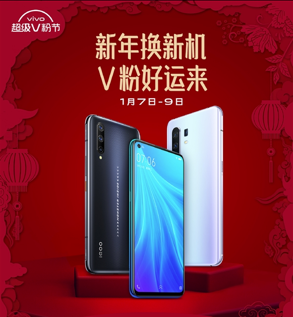 vivo“超级V粉节”优惠来袭！iQOO Pro到手价仅2998元