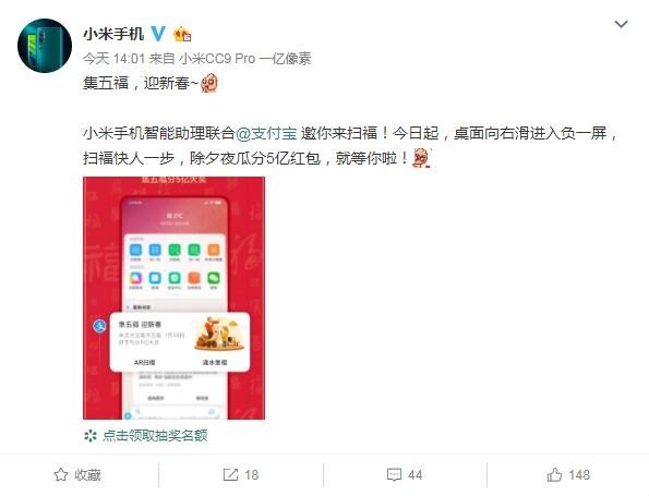 小米手机“集五福”进口