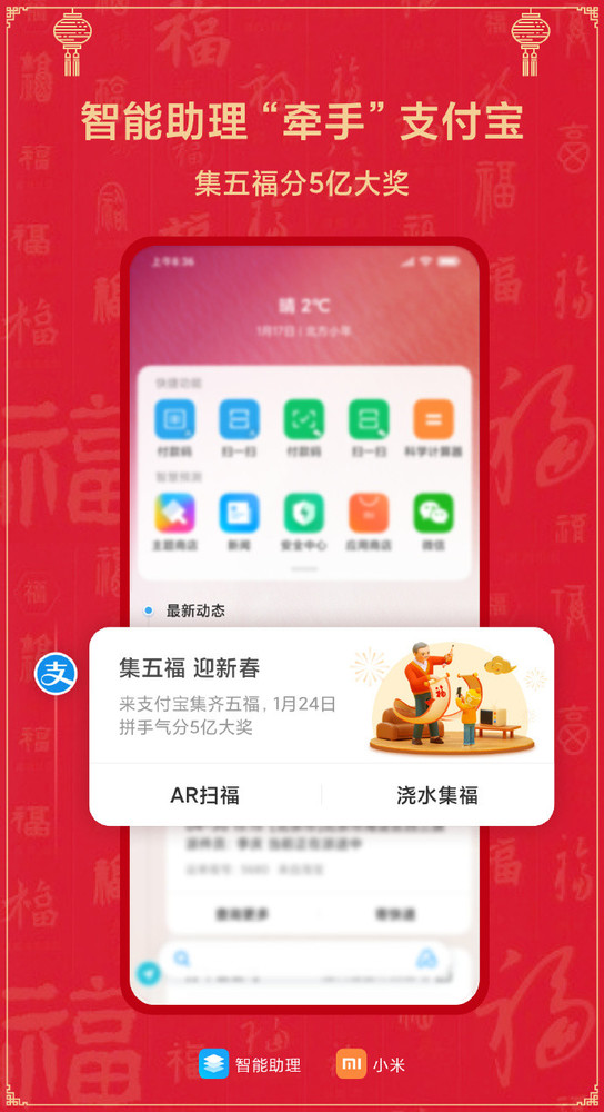 小米手机“集五福”进口