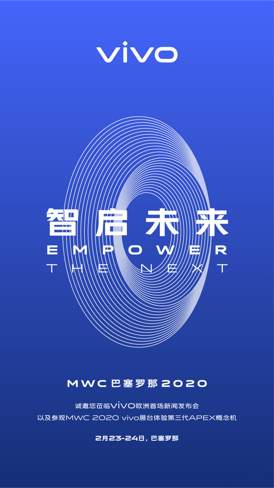vivo发布会邀请函