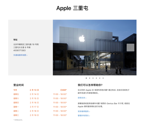 北京Apple Store明日开端经营：进店需佩带口罩量体温