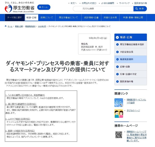 日本向钻石公主号供给2000部iPhone 便利乘客长途问诊