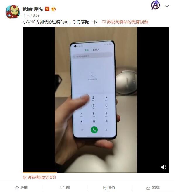 小米10内测版别曝光 手机更流通&过渡动画更顺滑