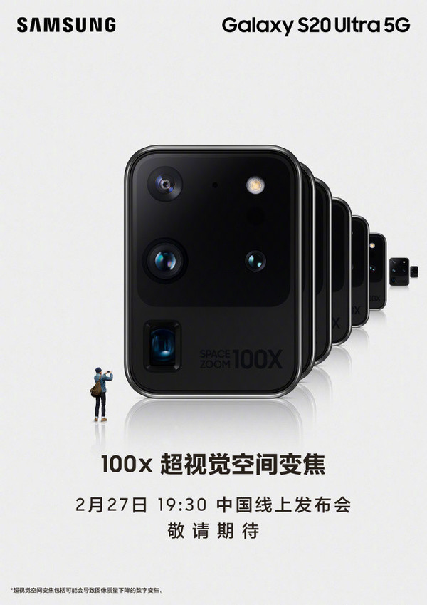 三星S20系列国内发布会行将开端