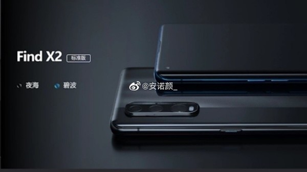 OPPO Find X2烘托图曝光（图源微博）