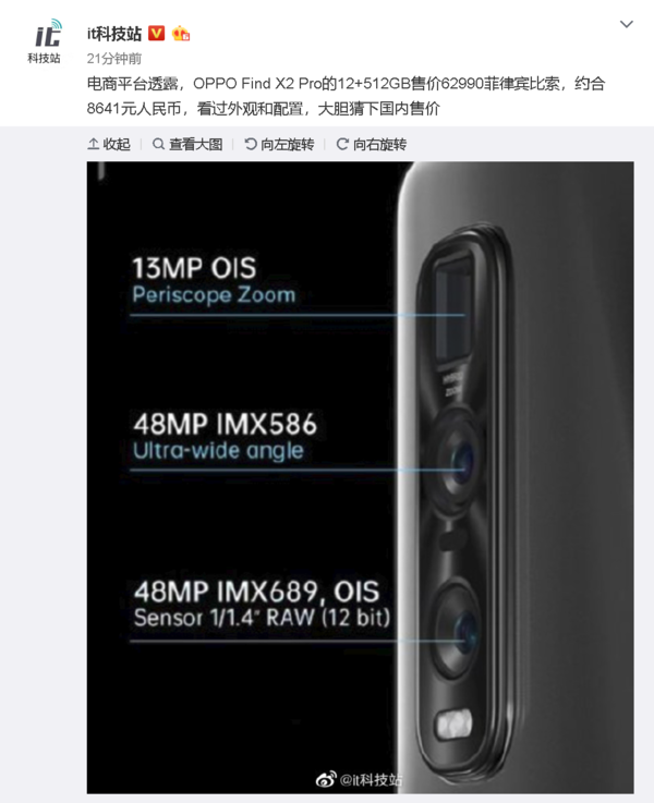 OPPO Find X2 Pro价格曝光