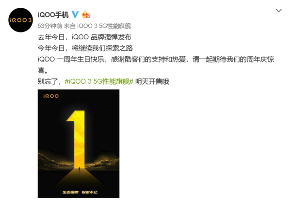 iQOO建立满1周年