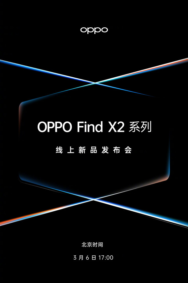 OPPO Find X2发布会海报