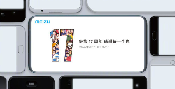 魅族17行将发布