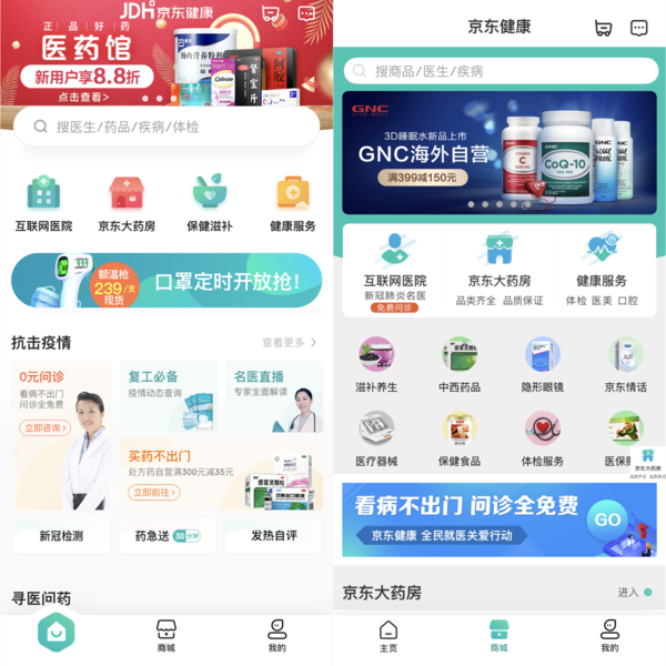 京东健康App iOS版页面