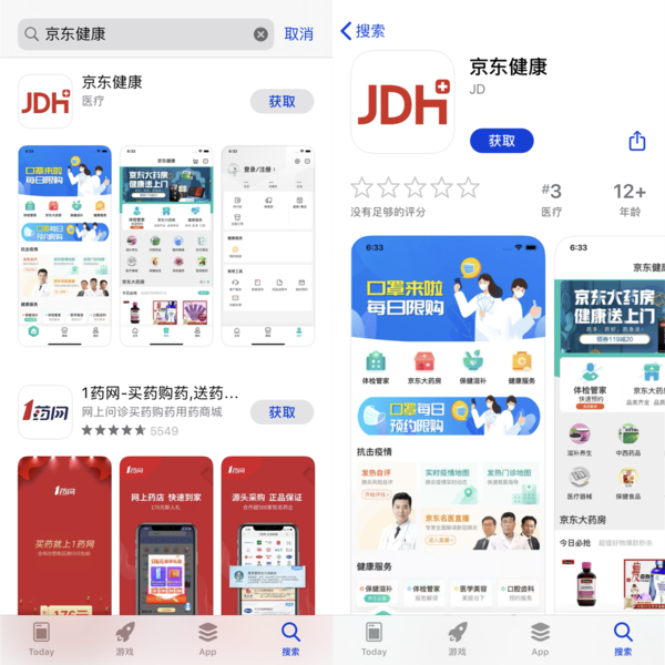 京东健康App上线苹果商铺