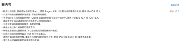 Pages文稿更新内容