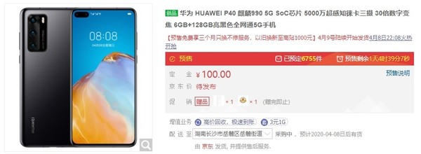 传华为P40系列预售量已打破130万！Pro版更受欢迎