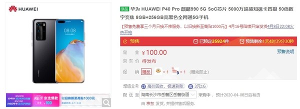 华为P40系列京东预售量