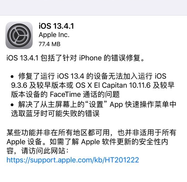 iOS 13.4.1发布