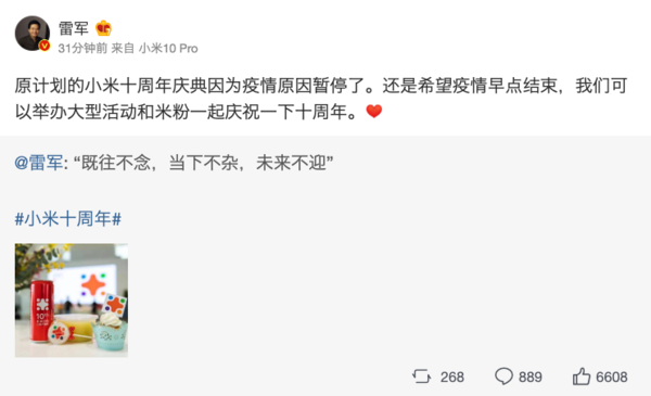 雷军：原计划的小米十周年庆典暂停
