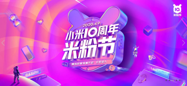 小米十周年庆典
