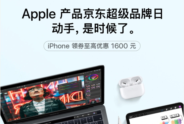 苹果京东超级品牌日：iPhone 11套装最高优惠2300元